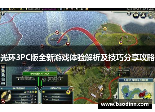 光环3PC版全新游戏体验解析及技巧分享攻略