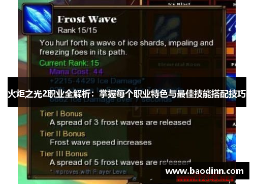 火炬之光2职业全解析：掌握每个职业特色与最佳技能搭配技巧