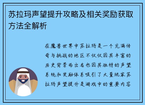 苏拉玛声望提升攻略及相关奖励获取方法全解析