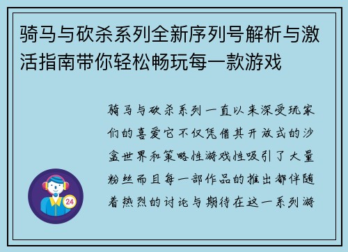 骑马与砍杀系列全新序列号解析与激活指南带你轻松畅玩每一款游戏