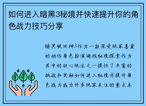 如何进入暗黑3秘境并快速提升你的角色战力技巧分享