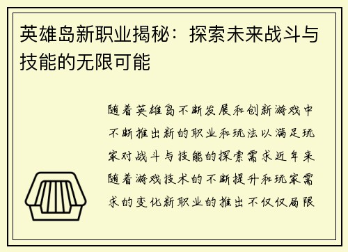英雄岛新职业揭秘：探索未来战斗与技能的无限可能
