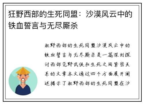 狂野西部的生死同盟：沙漠风云中的铁血誓言与无尽厮杀