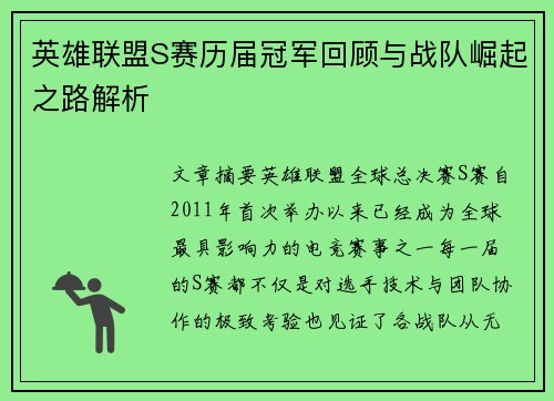 英雄联盟S赛历届冠军回顾与战队崛起之路解析
